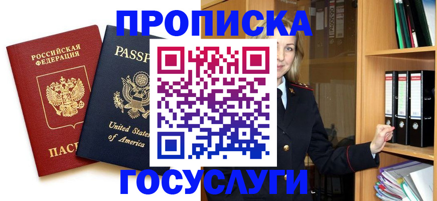 прописка для школы в Арске