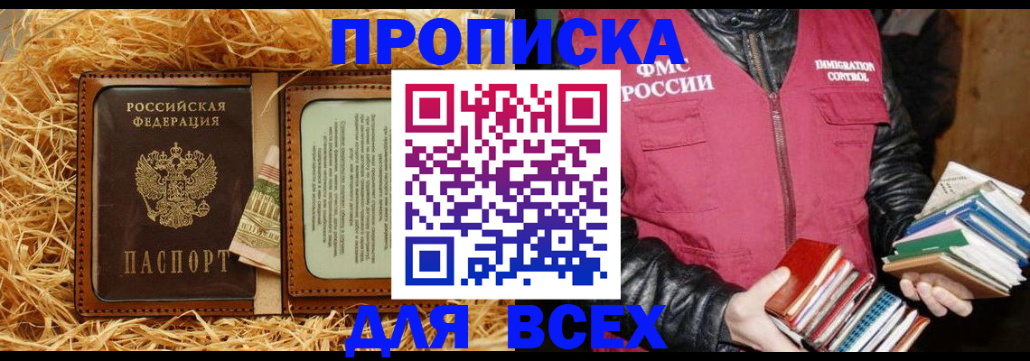 прописка для работы в Арске